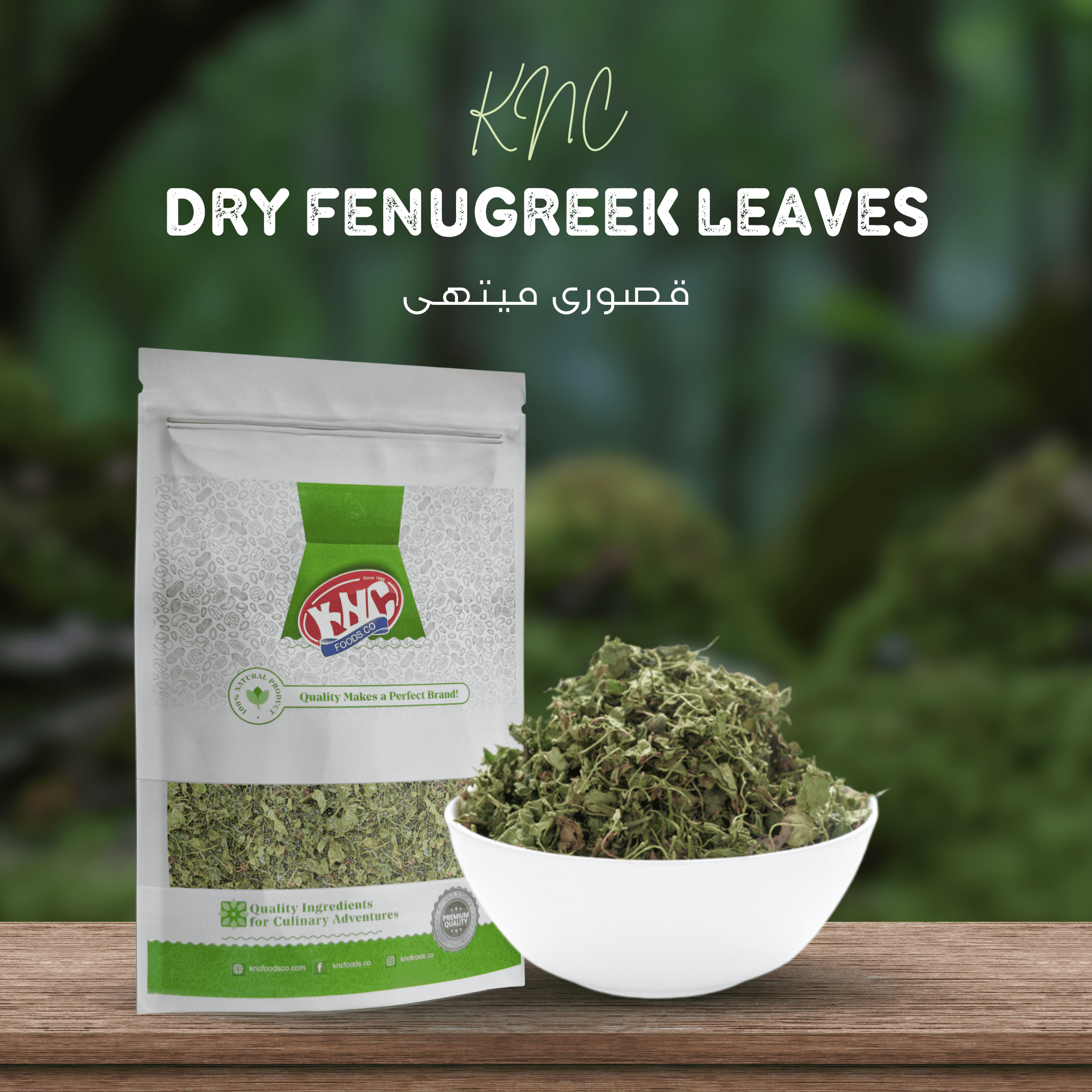 KNC DRY FENUGREEK LEAVES ( Kasoori methi )